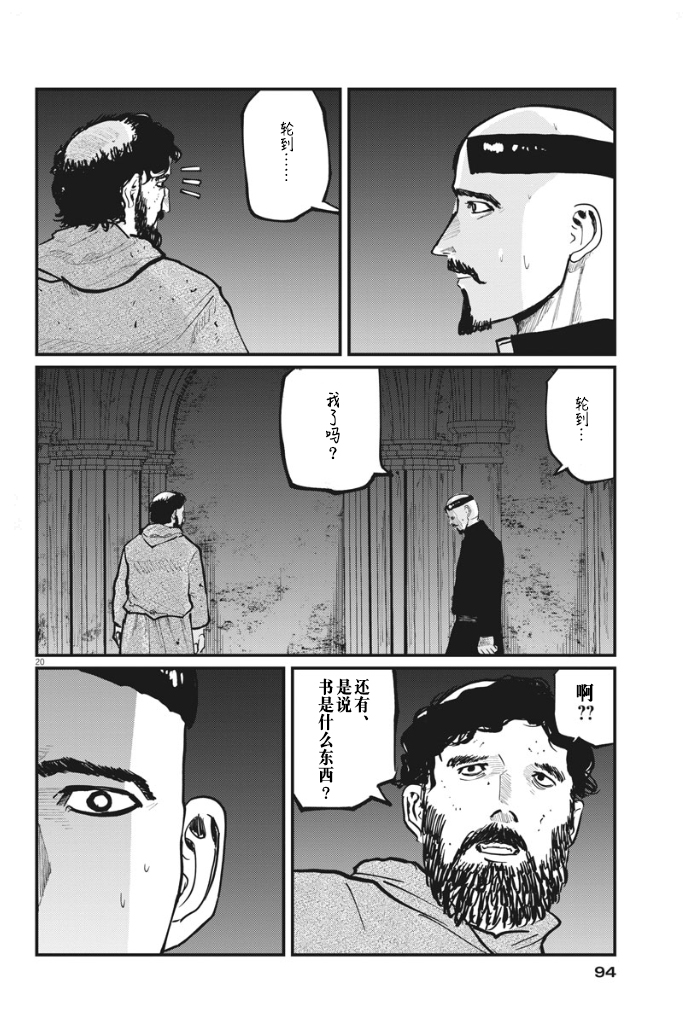 《关于地球的运动》漫画最新章节第35话免费下拉式在线观看章节第【19】张图片