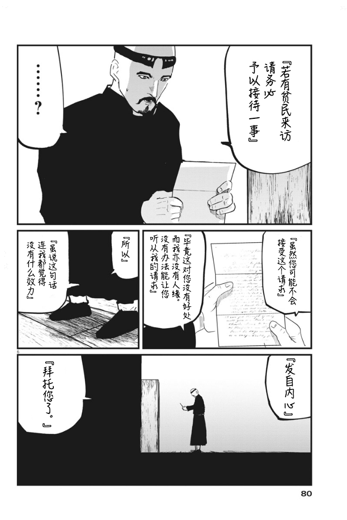 《关于地球的运动》漫画最新章节第35话免费下拉式在线观看章节第【6】张图片