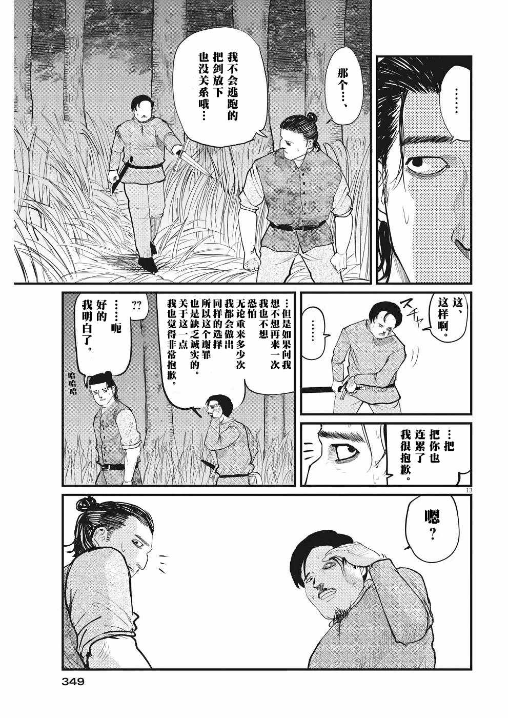 《关于地球的运动》漫画最新章节第8话免费下拉式在线观看章节第【13】张图片