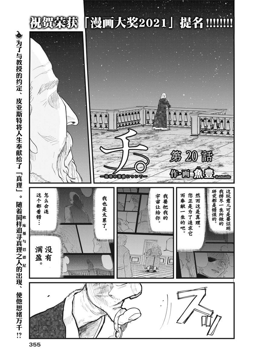 《关于地球的运动》漫画最新章节第20话免费下拉式在线观看章节第【1】张图片