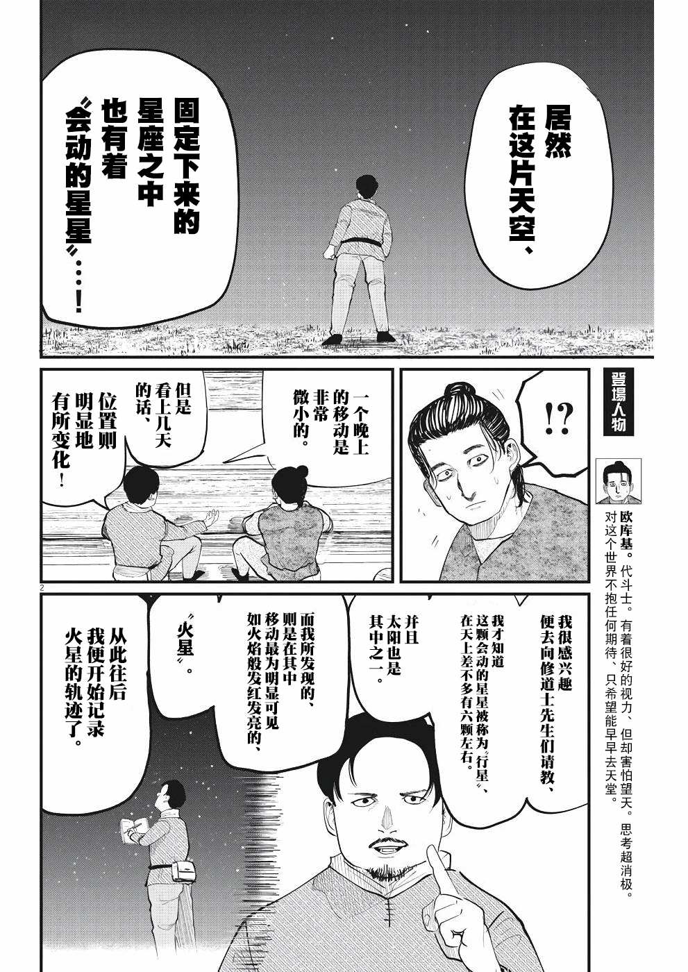 《关于地球的运动》漫画最新章节第6话免费下拉式在线观看章节第【2】张图片