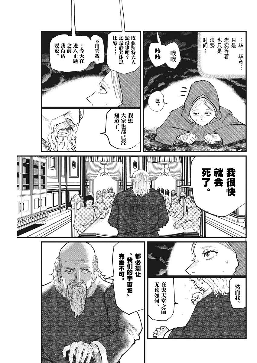 《关于地球的运动》漫画最新章节第17话免费下拉式在线观看章节第【3】张图片