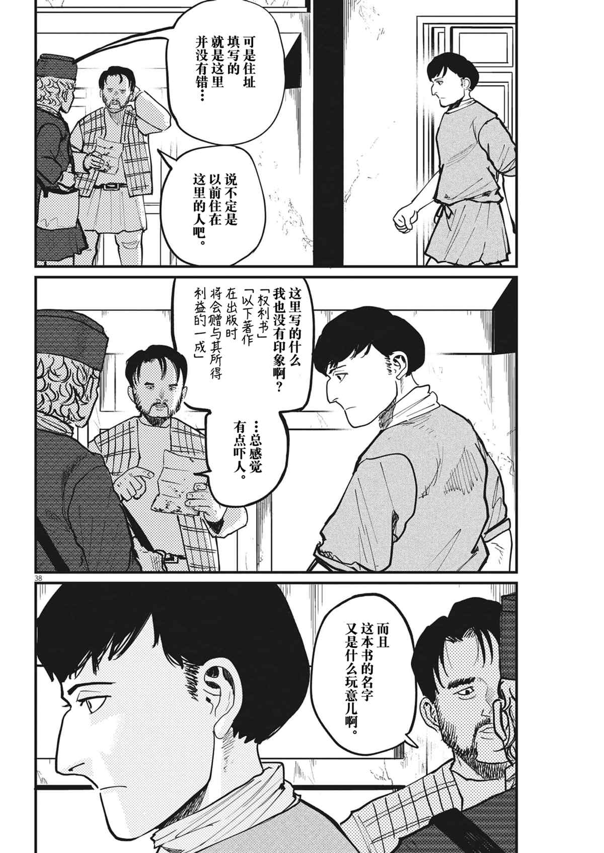 《关于地球的运动》漫画最新章节第62话免费下拉式在线观看章节第【34】张图片