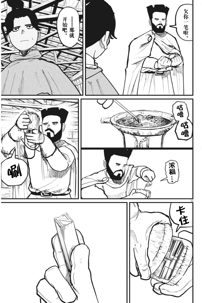 《关于地球的运动》漫画最新章节第50话免费下拉式在线观看章节第【12】张图片