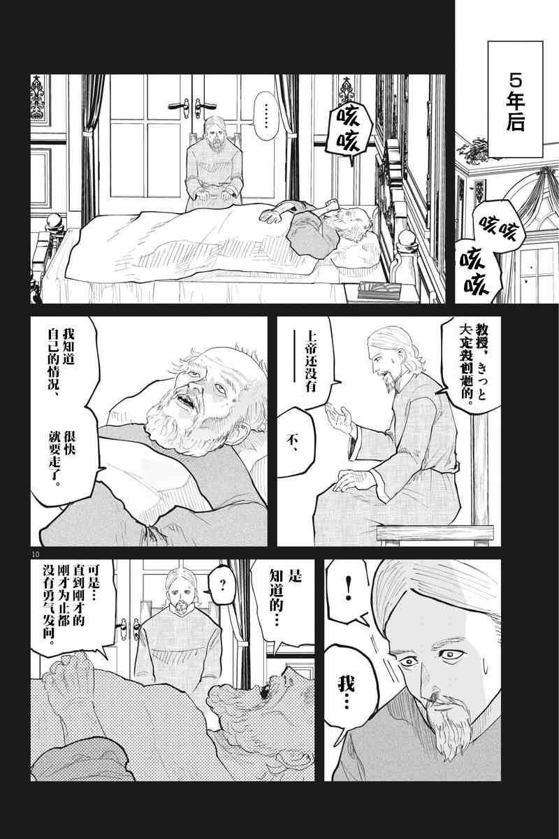 《关于地球的运动》漫画最新章节第19话免费下拉式在线观看章节第【10】张图片