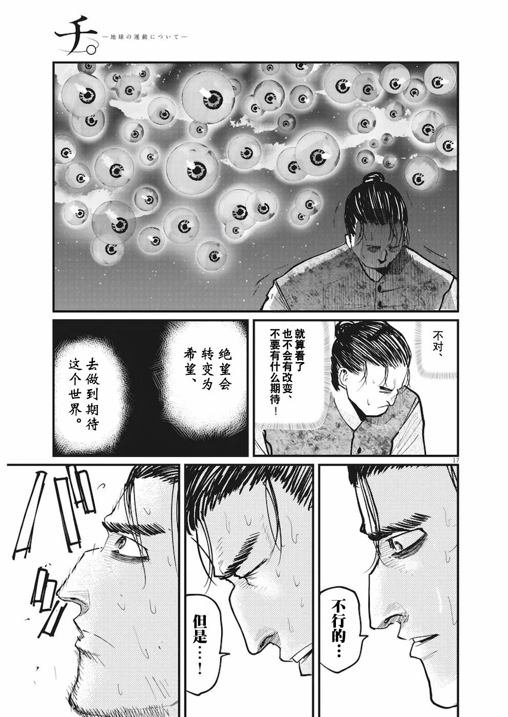《关于地球的运动》漫画最新章节第11话免费下拉式在线观看章节第【15】张图片