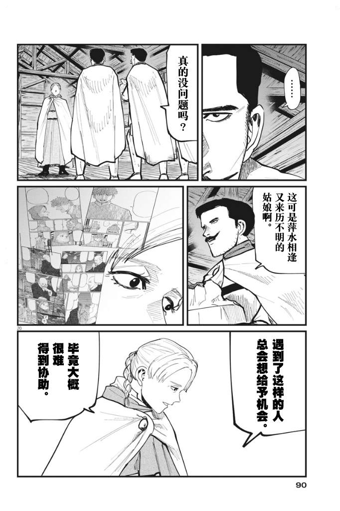 《关于地球的运动》漫画最新章节第47话免费下拉式在线观看章节第【20】张图片