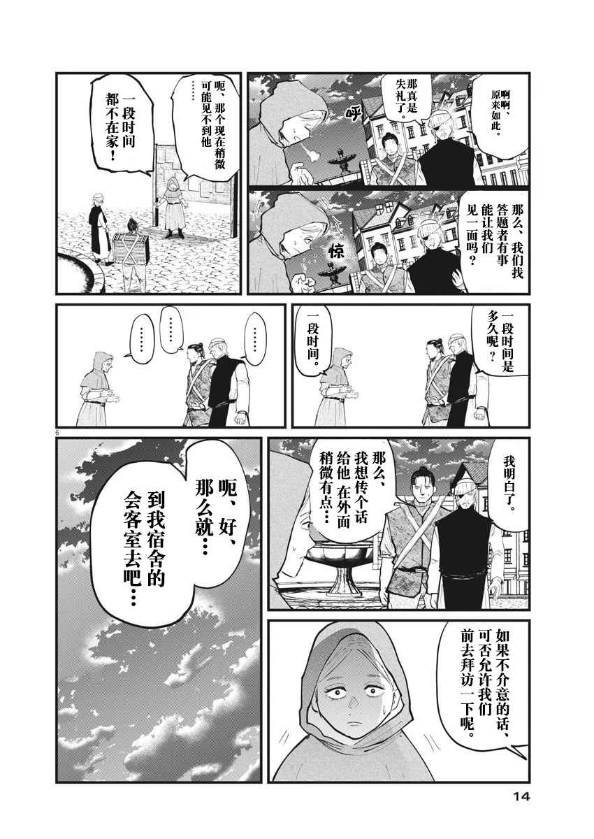 《关于地球的运动》漫画最新章节第16话免费下拉式在线观看章节第【4】张图片