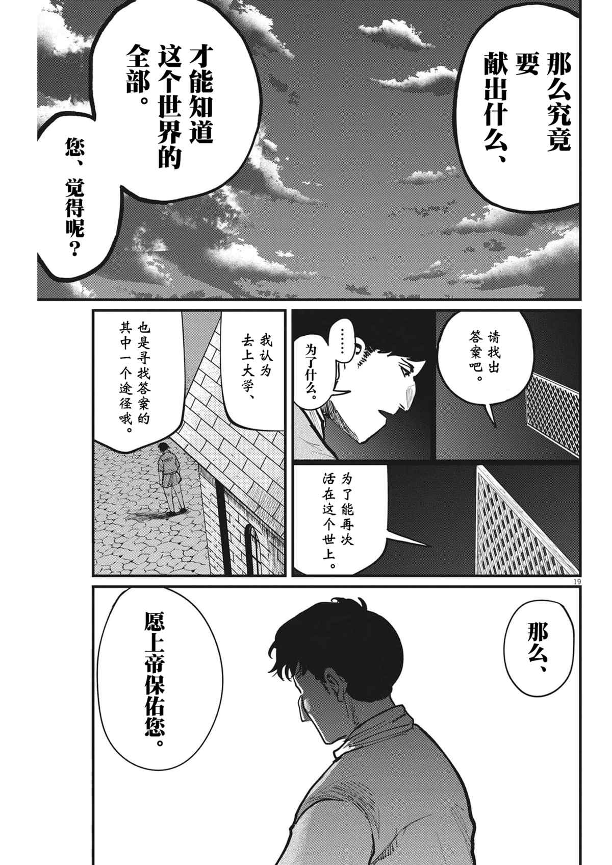 《关于地球的运动》漫画最新章节第62话免费下拉式在线观看章节第【19】张图片