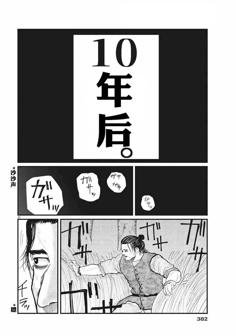 《关于地球的运动》漫画最新章节第4话免费下拉式在线观看章节第【34】张图片