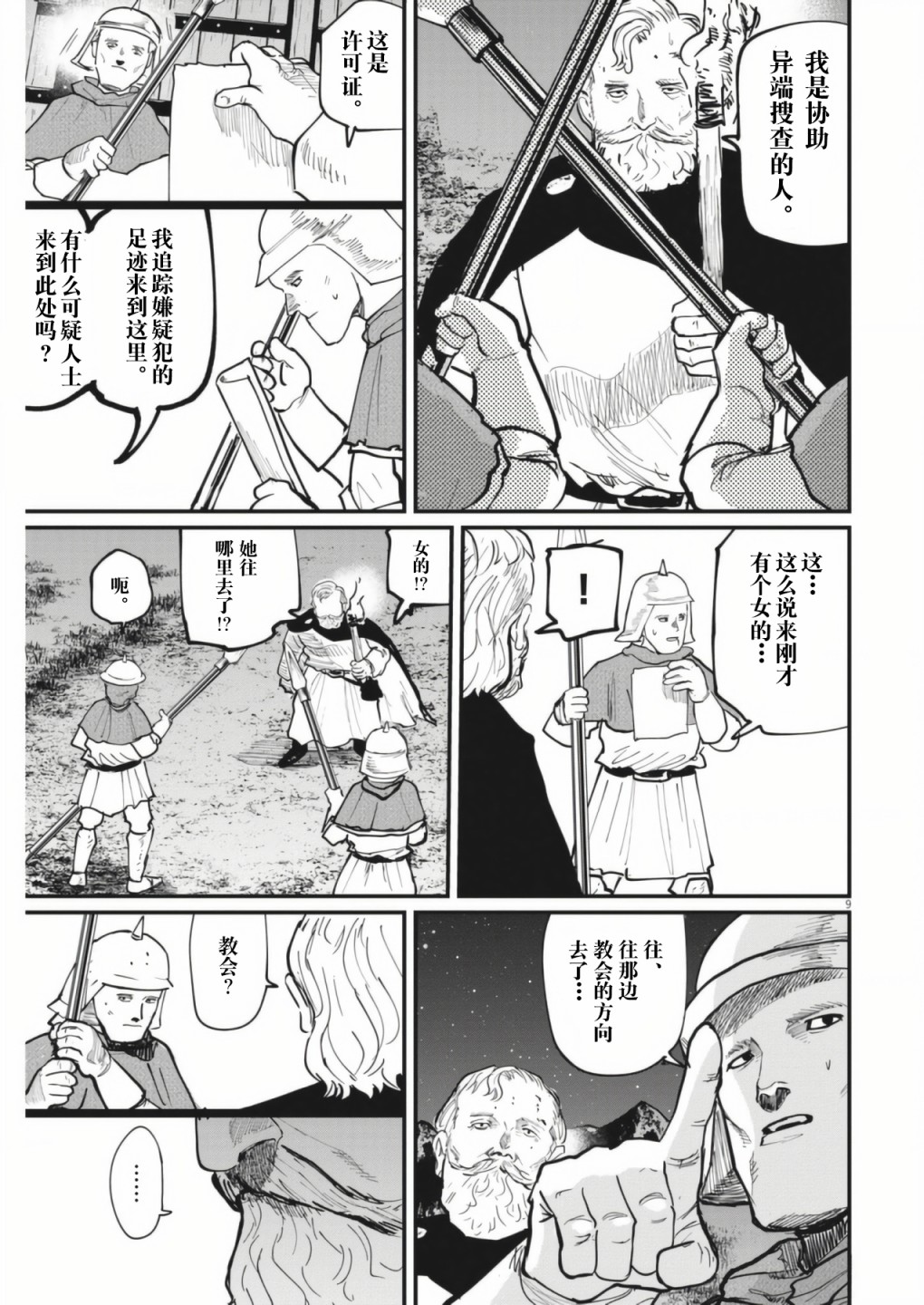 《关于地球的运动》漫画最新章节第54话免费下拉式在线观看章节第【9】张图片