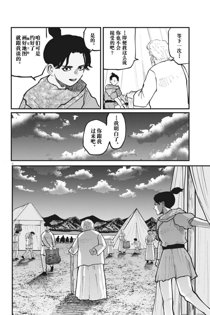 《关于地球的运动》漫画最新章节第39话免费下拉式在线观看章节第【5】张图片