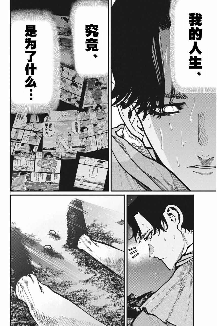 《关于地球的运动》漫画最新章节第58话免费下拉式在线观看章节第【8】张图片