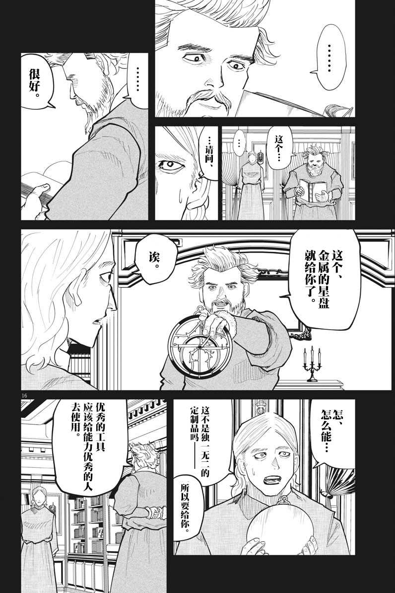 《关于地球的运动》漫画最新章节第18话免费下拉式在线观看章节第【16】张图片