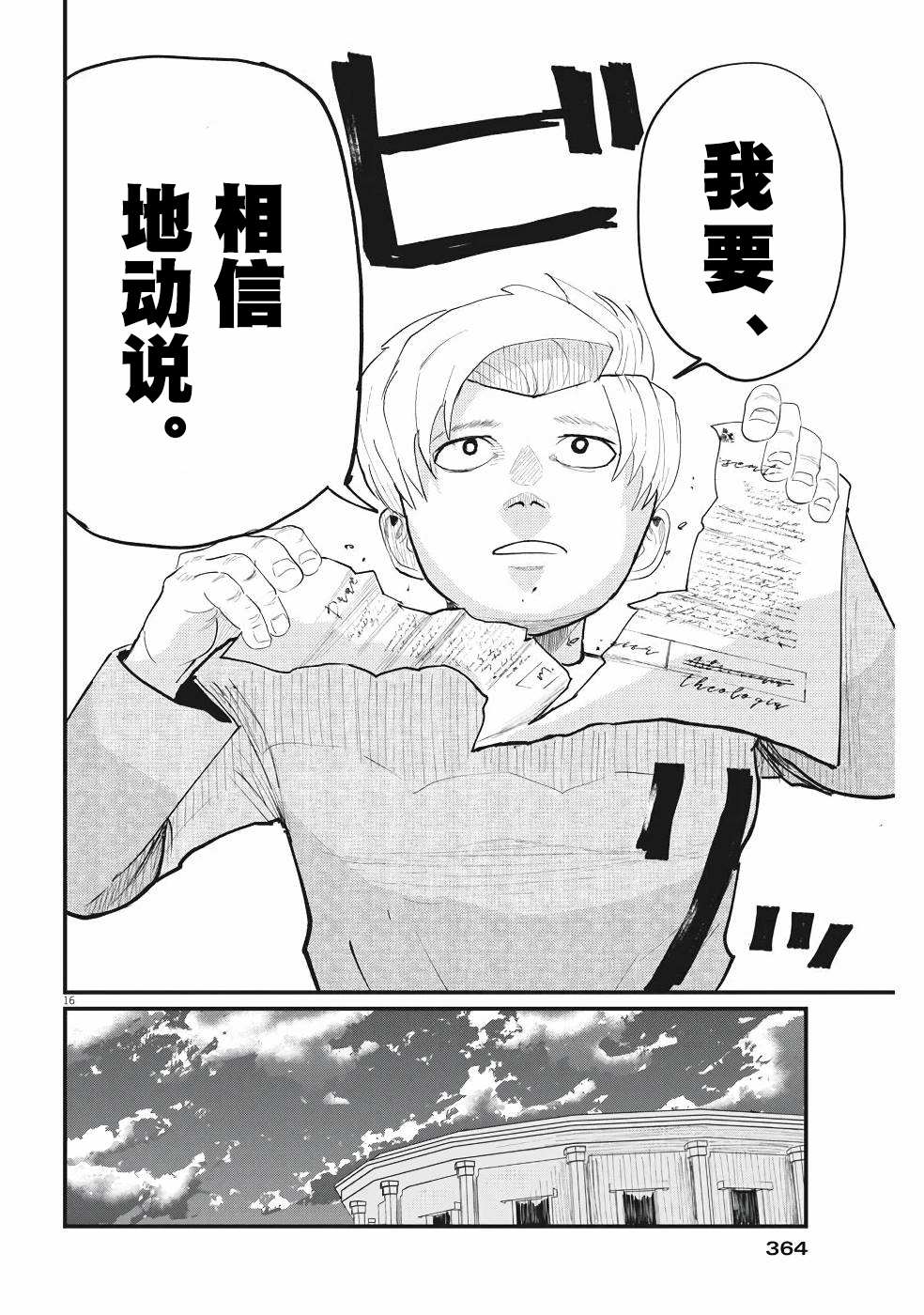 《关于地球的运动》漫画最新章节第4话免费下拉式在线观看章节第【16】张图片