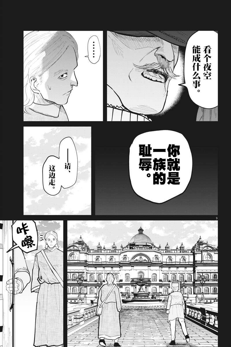 《关于地球的运动》漫画最新章节第18话免费下拉式在线观看章节第【9】张图片