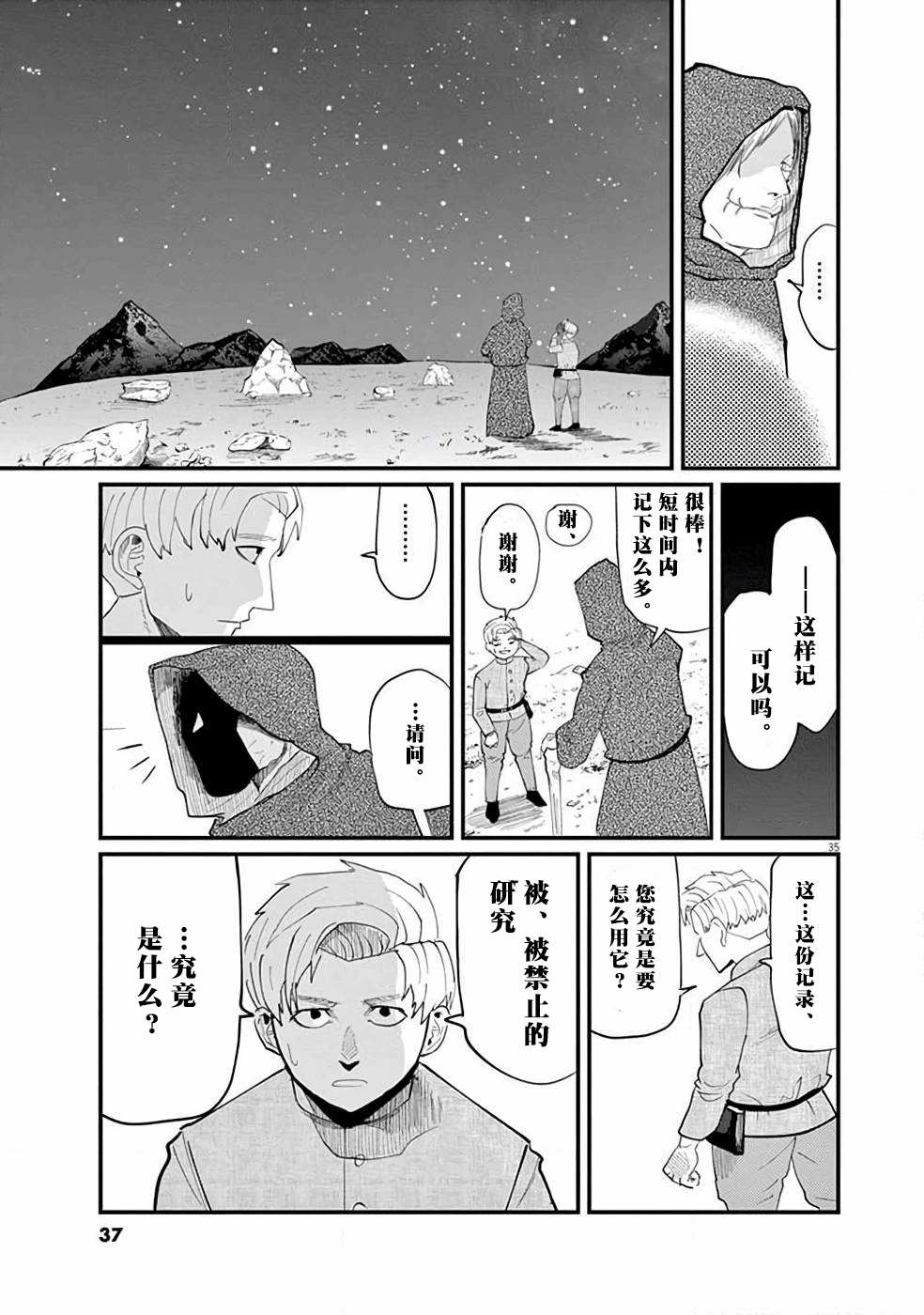 《关于地球的运动》漫画最新章节第1话免费下拉式在线观看章节第【34】张图片