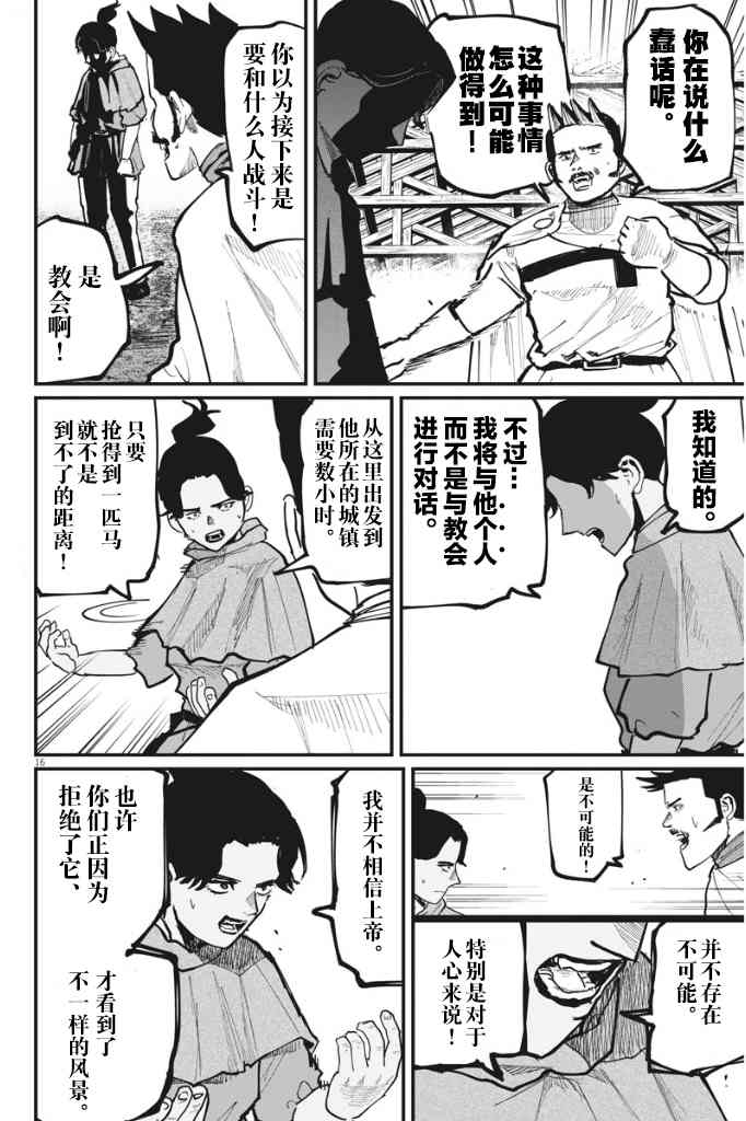 《关于地球的运动》漫画最新章节第51话免费下拉式在线观看章节第【16】张图片