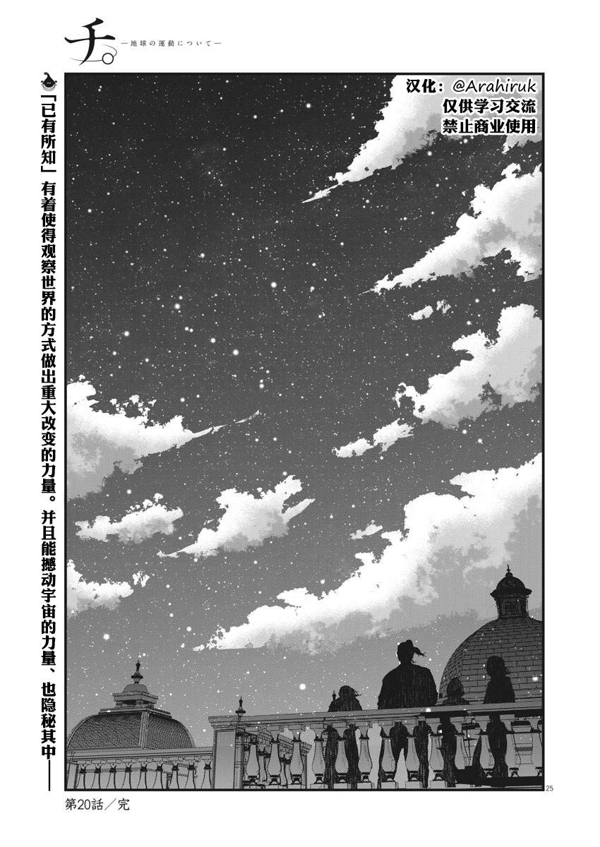 《关于地球的运动》漫画最新章节第20话免费下拉式在线观看章节第【24】张图片