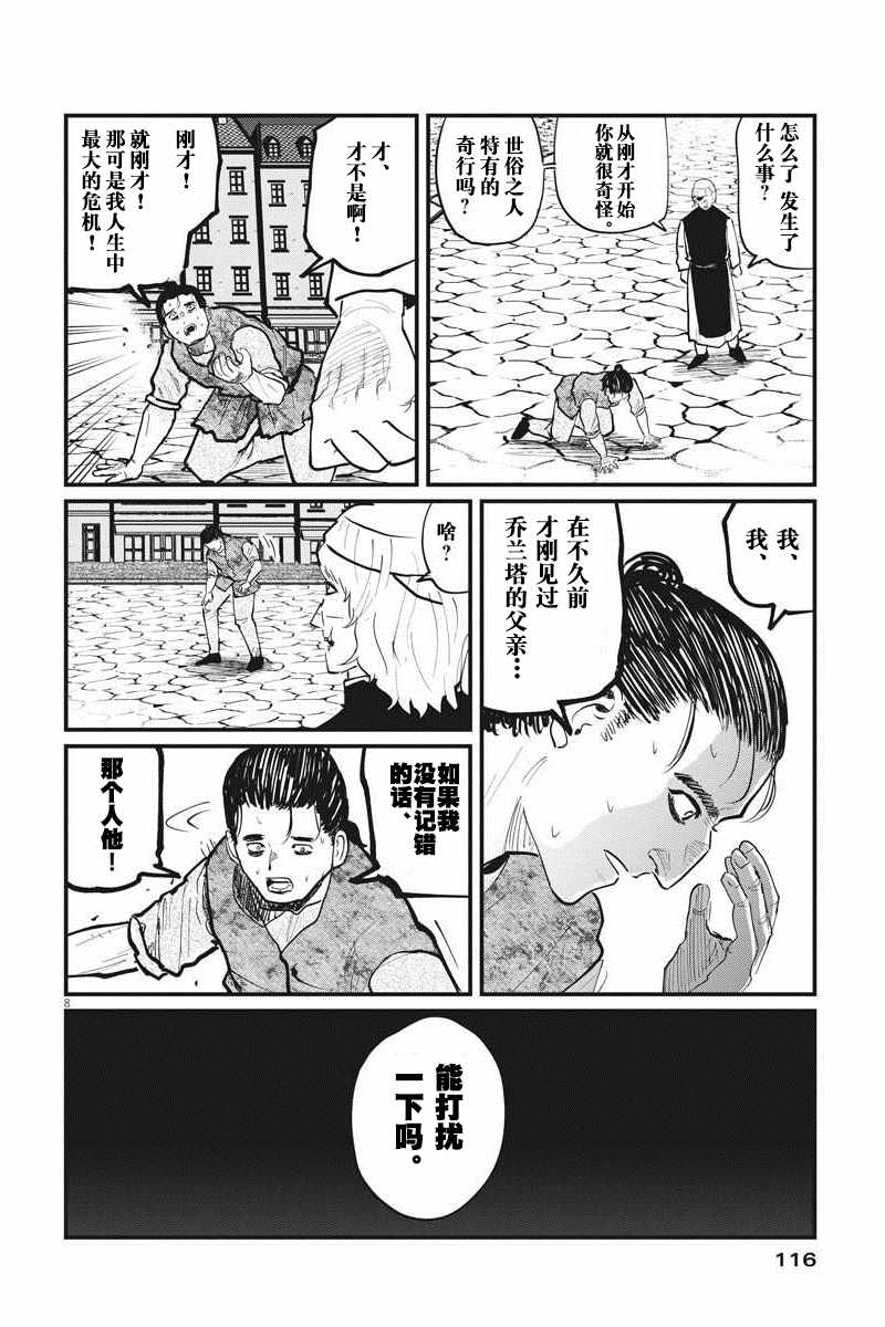 《关于地球的运动》漫画最新章节第26话免费下拉式在线观看章节第【8】张图片