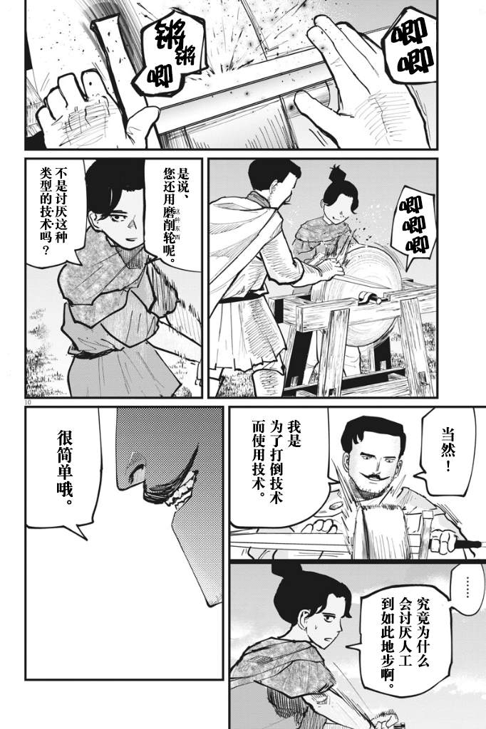 《关于地球的运动》漫画最新章节第47话免费下拉式在线观看章节第【10】张图片