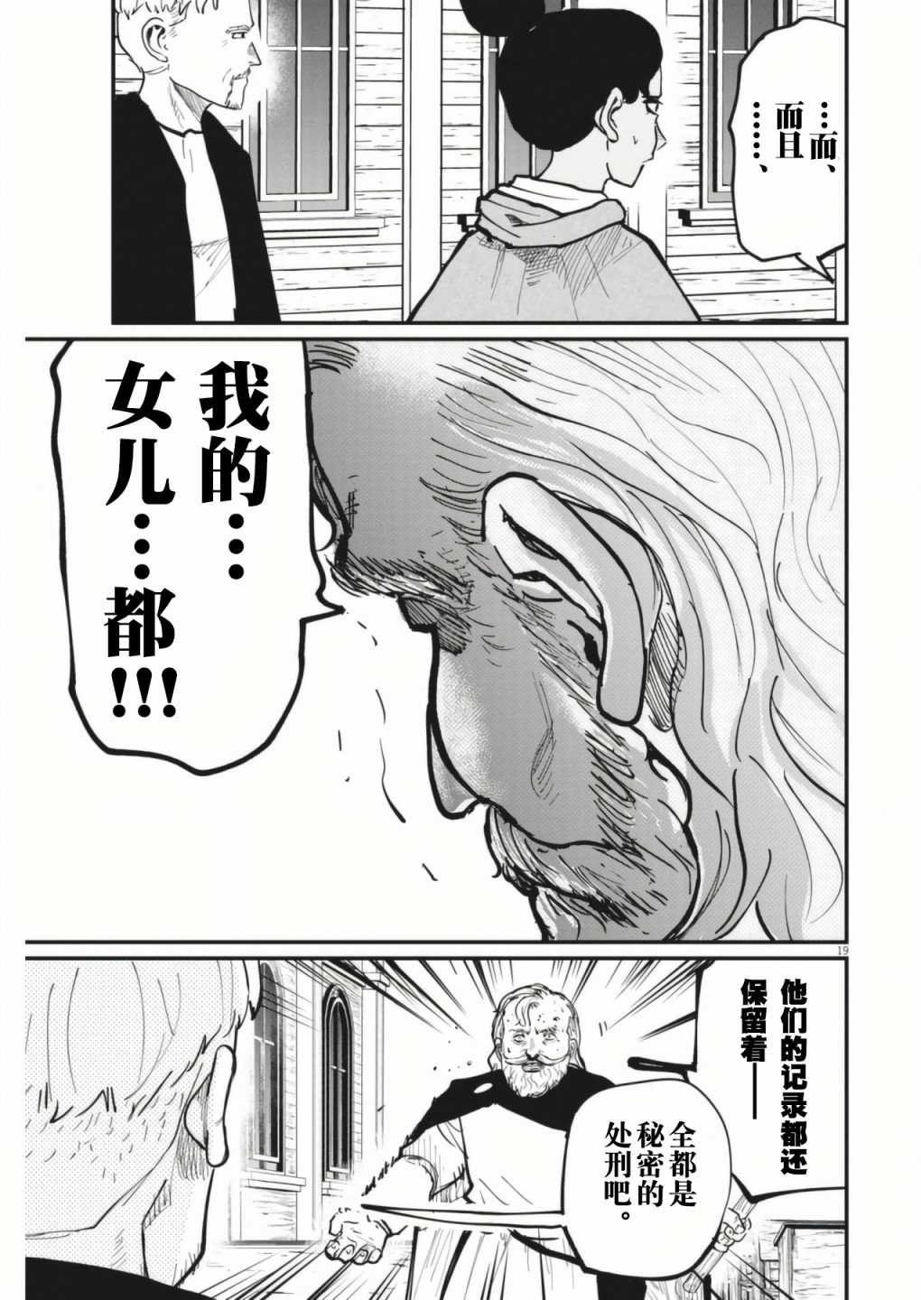 《关于地球的运动》漫画最新章节第54话免费下拉式在线观看章节第【19】张图片