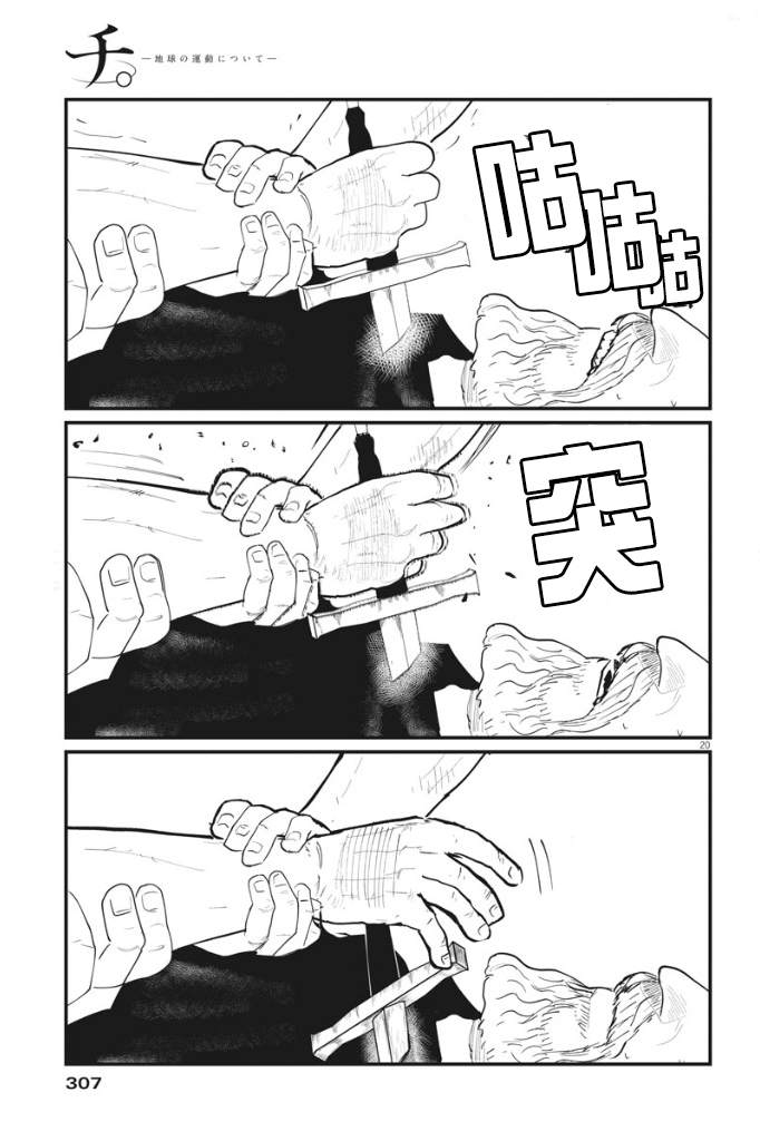 《关于地球的运动》漫画最新章节第29话免费下拉式在线观看章节第【20】张图片