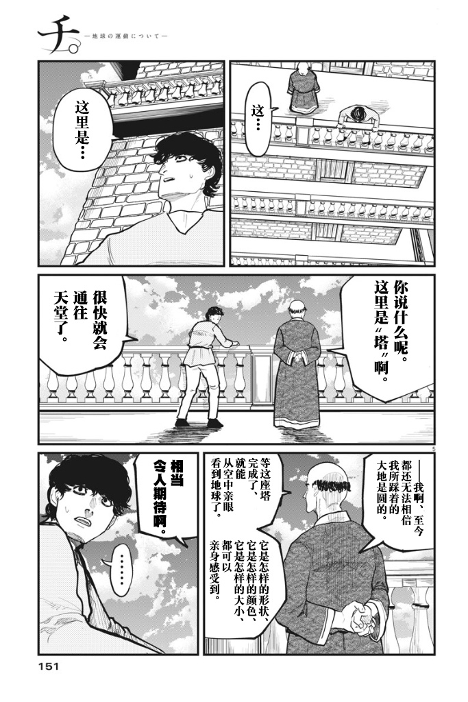 《关于地球的运动》漫画最新章节第30话免费下拉式在线观看章节第【5】张图片