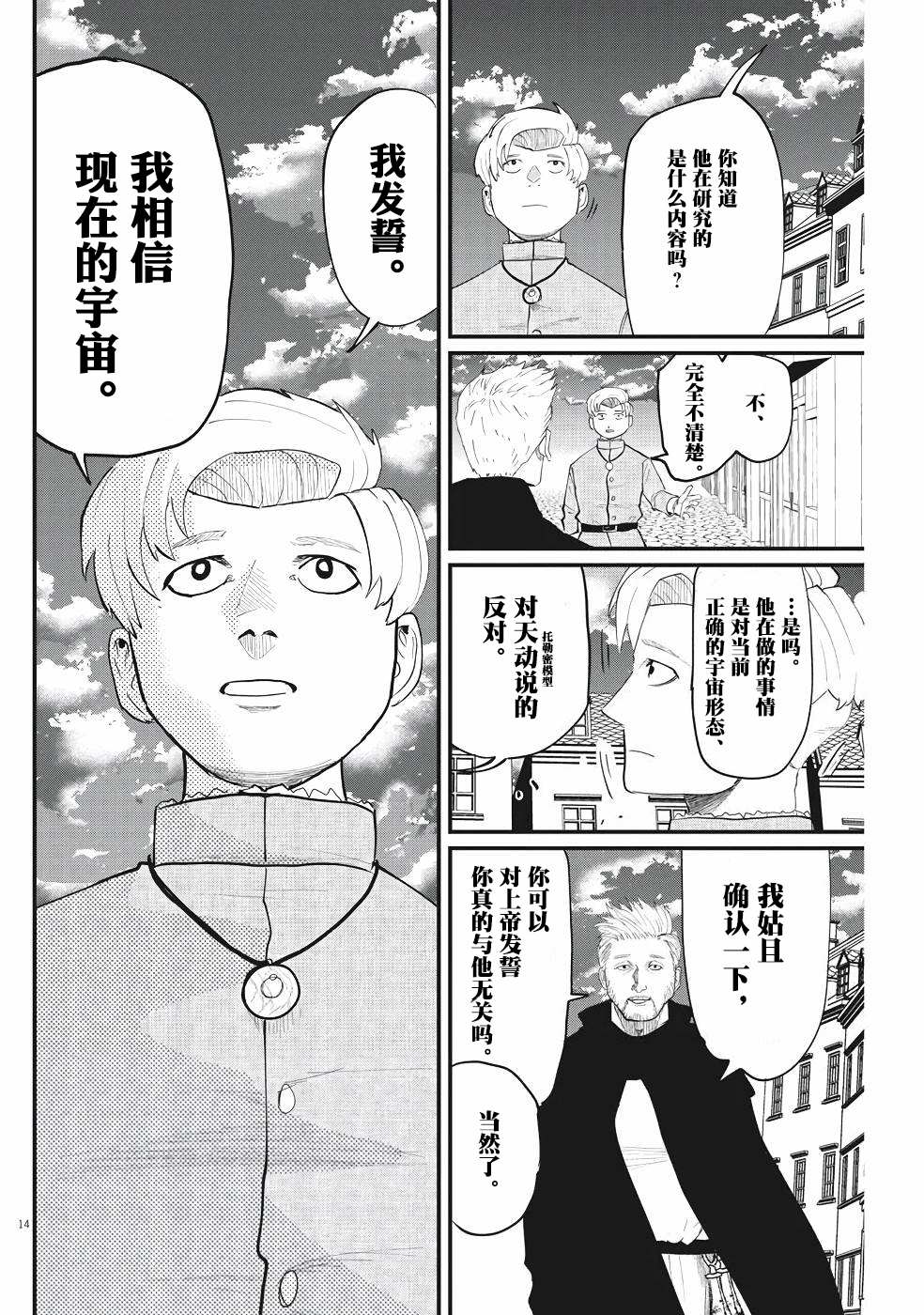 《关于地球的运动》漫画最新章节第3话免费下拉式在线观看章节第【14】张图片