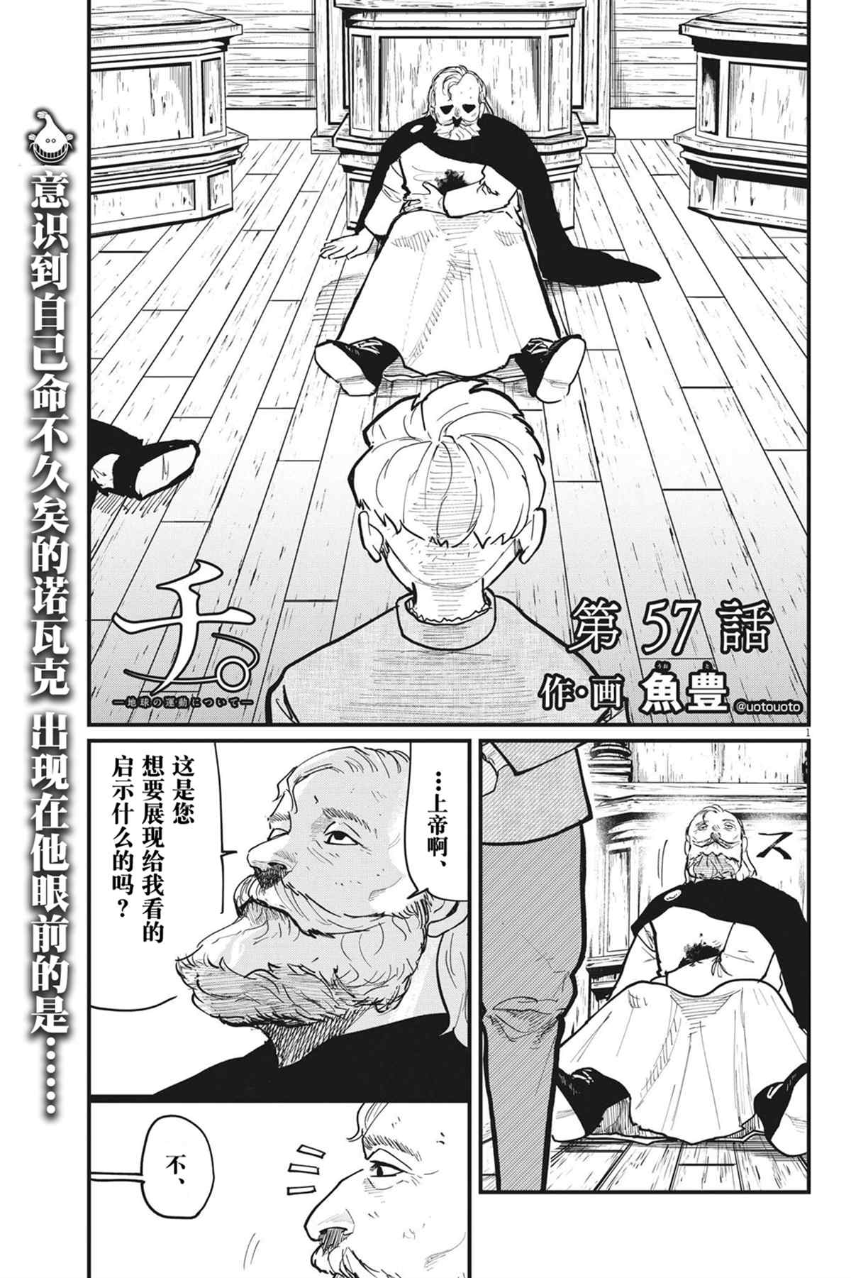 《关于地球的运动》漫画最新章节第57话免费下拉式在线观看章节第【1】张图片