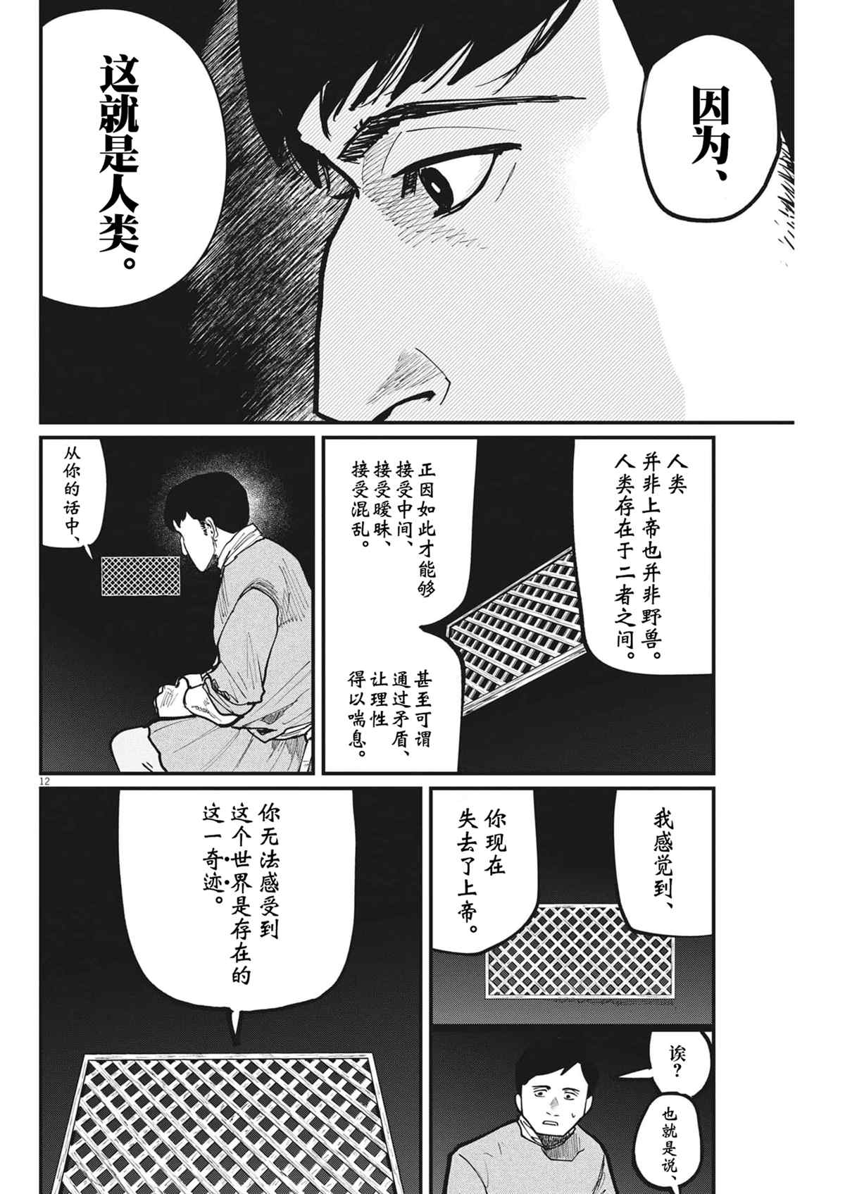 《关于地球的运动》漫画最新章节第62话免费下拉式在线观看章节第【12】张图片