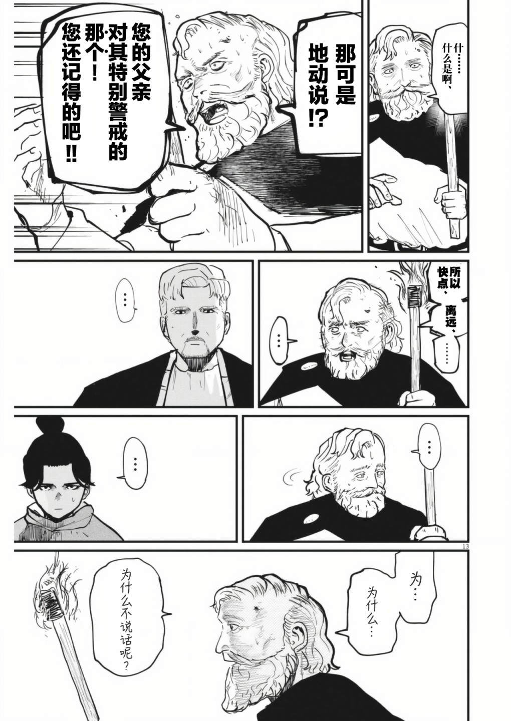 《关于地球的运动》漫画最新章节第54话免费下拉式在线观看章节第【13】张图片