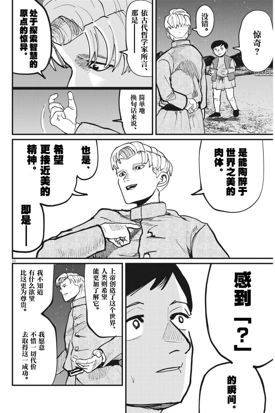 《关于地球的运动》漫画最新章节第61话免费下拉式在线观看章节第【10】张图片