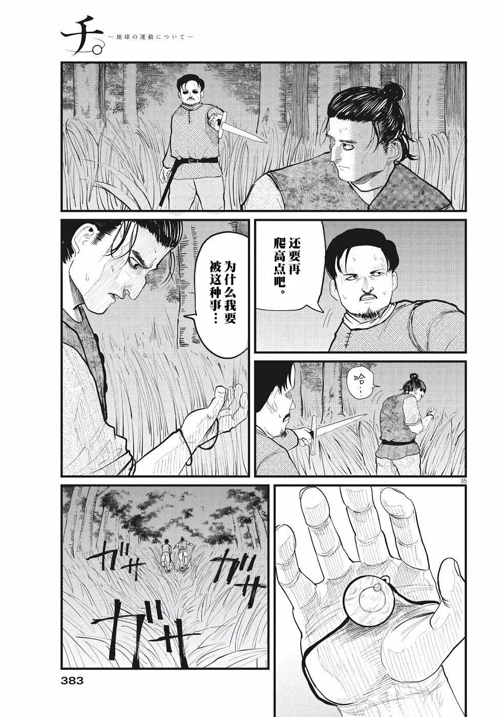 《关于地球的运动》漫画最新章节第4话免费下拉式在线观看章节第【35】张图片