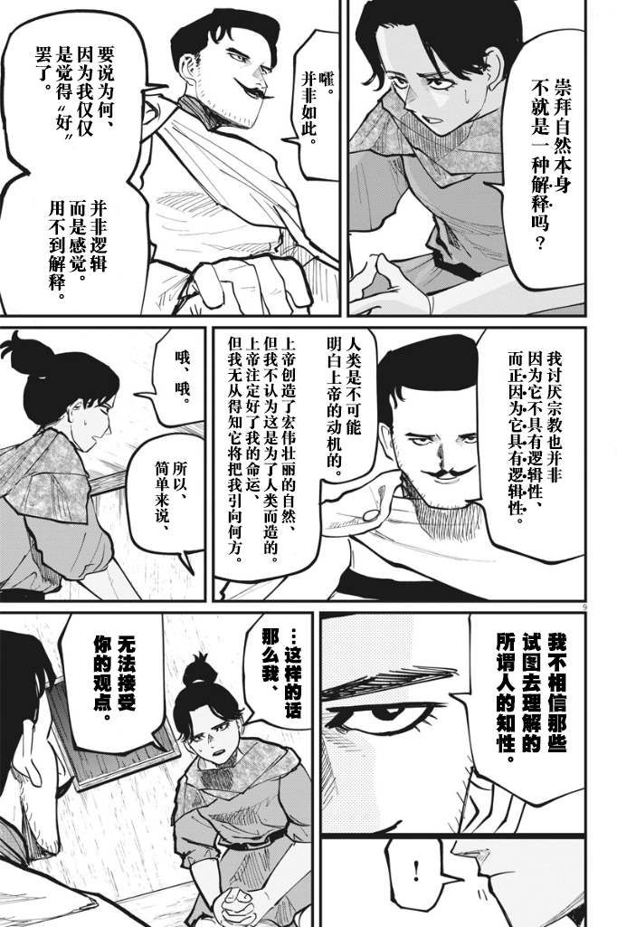 《关于地球的运动》漫画最新章节第43话免费下拉式在线观看章节第【9】张图片