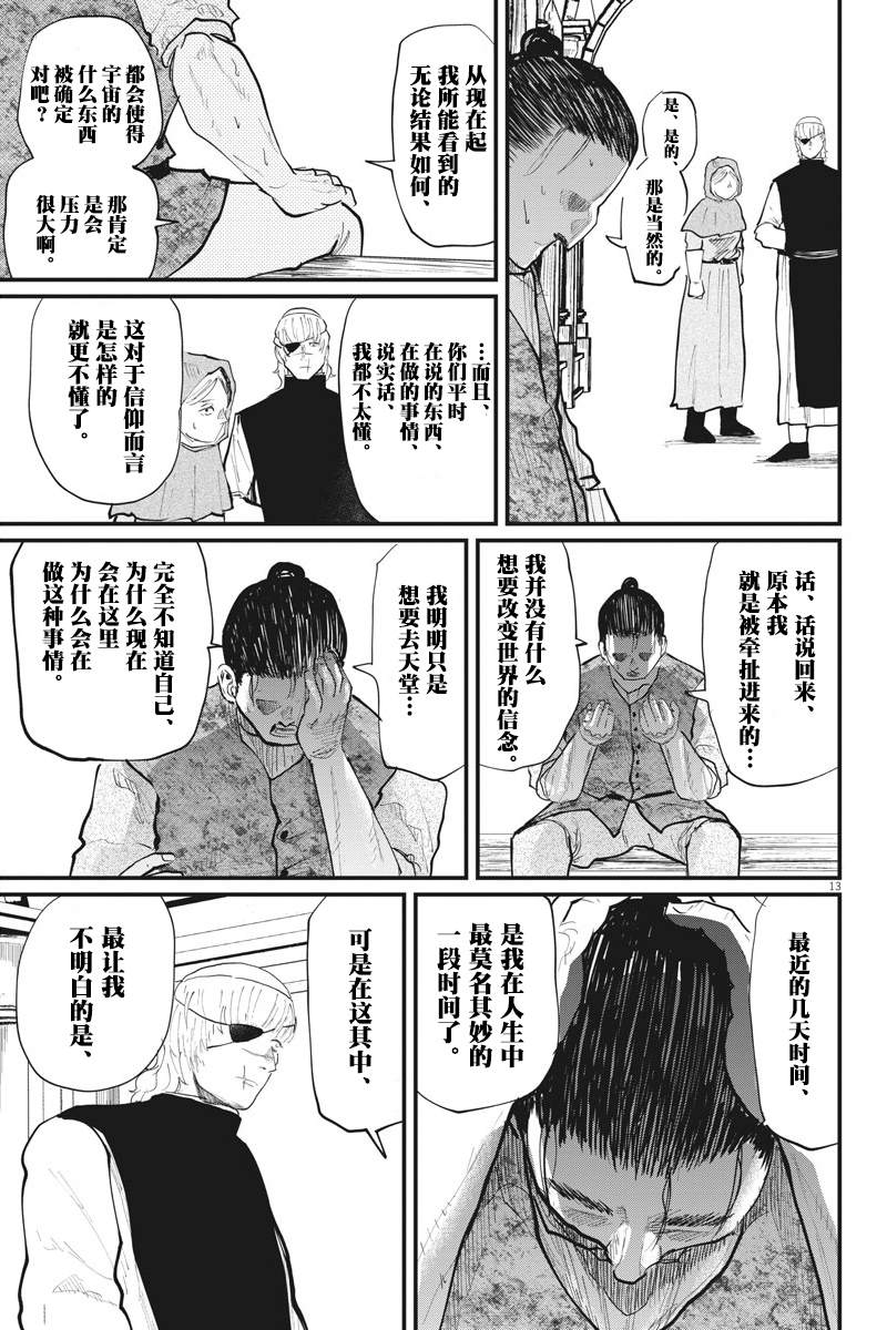 《关于地球的运动》漫画最新章节第20话免费下拉式在线观看章节第【13】张图片