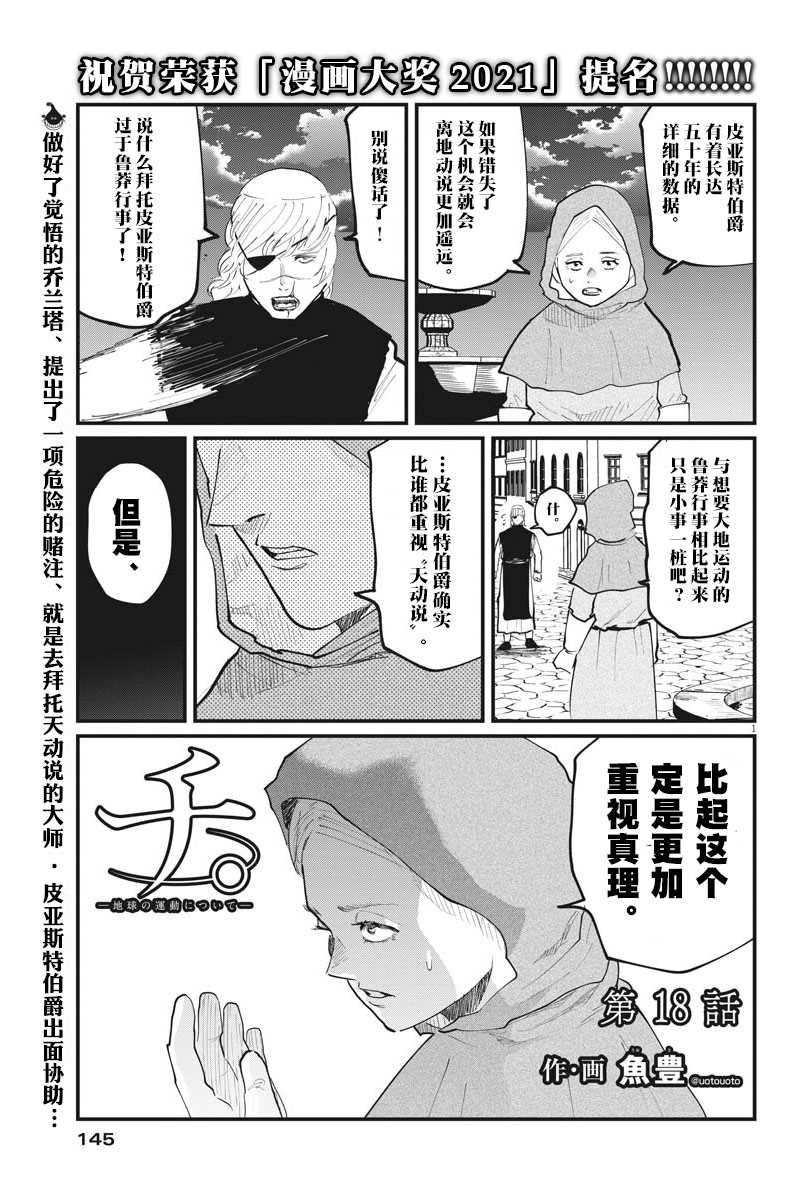 《关于地球的运动》漫画最新章节第18话免费下拉式在线观看章节第【1】张图片