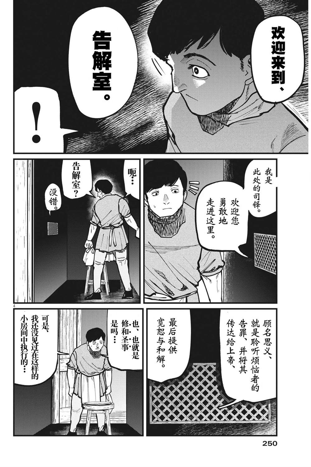 《关于地球的运动》漫画最新章节第60话免费下拉式在线观看章节第【4】张图片