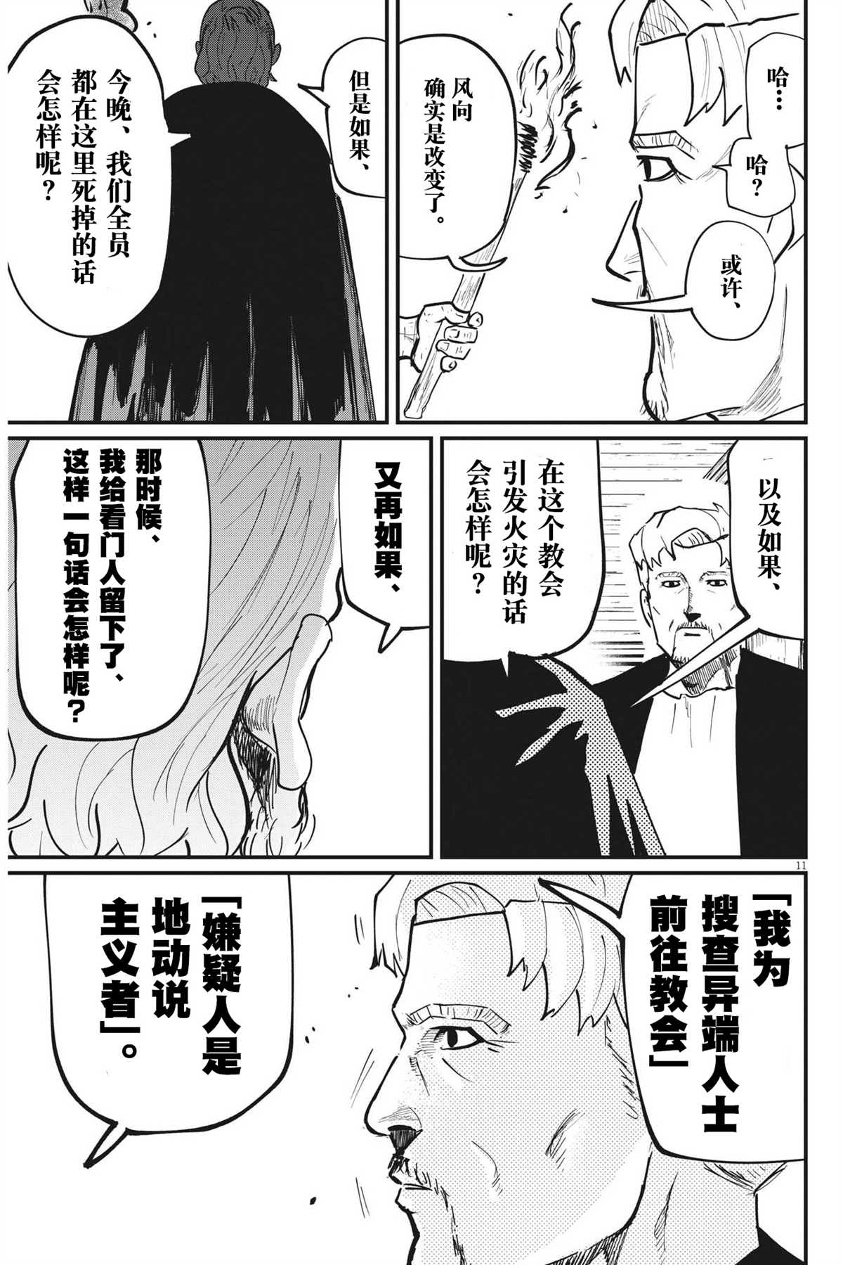 《关于地球的运动》漫画最新章节第55话免费下拉式在线观看章节第【11】张图片