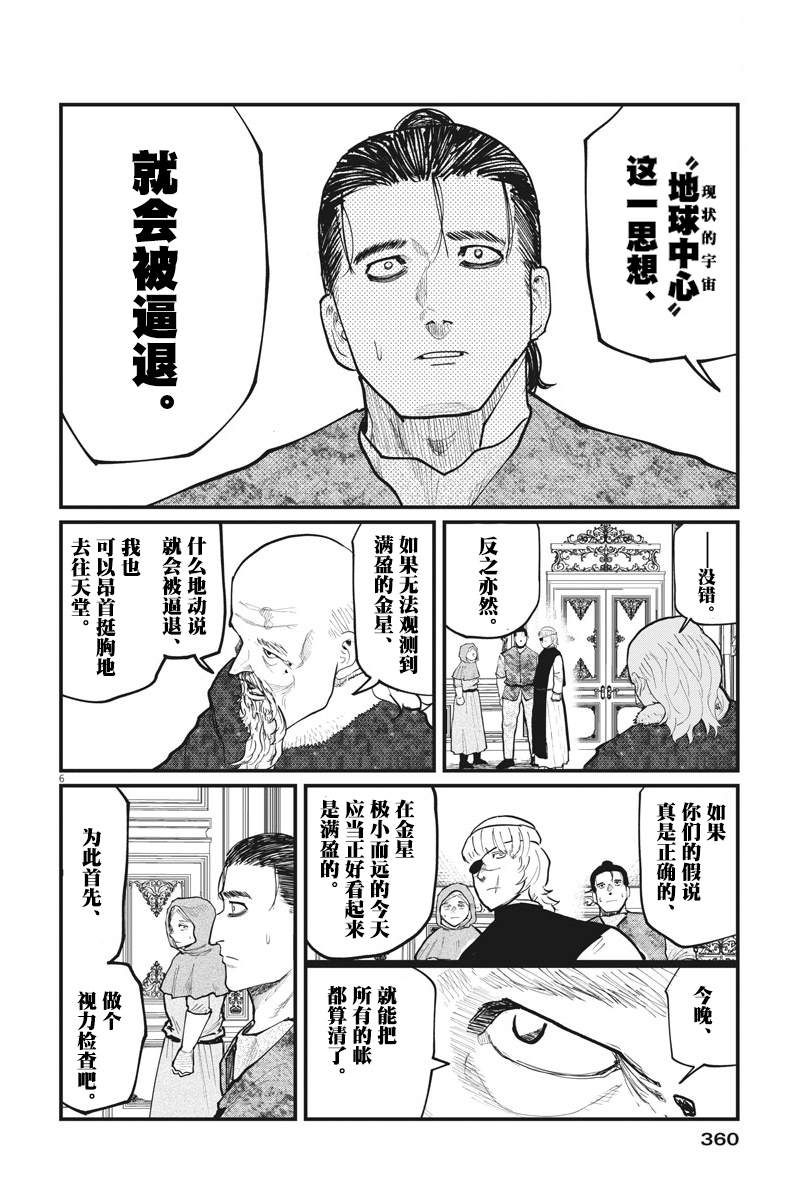 《关于地球的运动》漫画最新章节第20话免费下拉式在线观看章节第【6】张图片