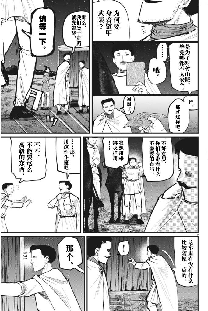 《关于地球的运动》漫画最新章节第49话免费下拉式在线观看章节第【10】张图片