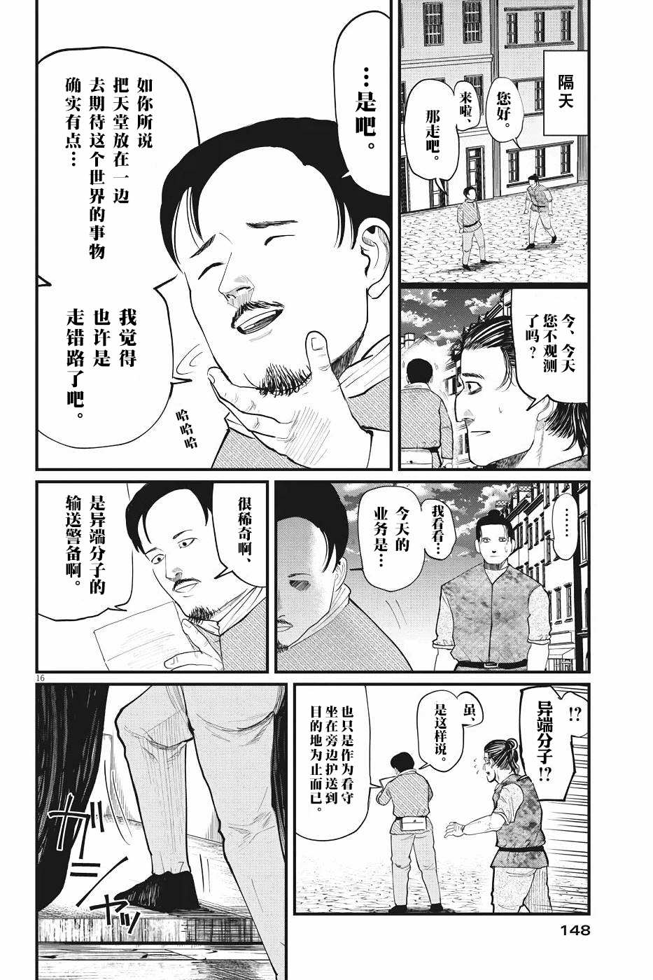 《关于地球的运动》漫画最新章节第6话免费下拉式在线观看章节第【16】张图片