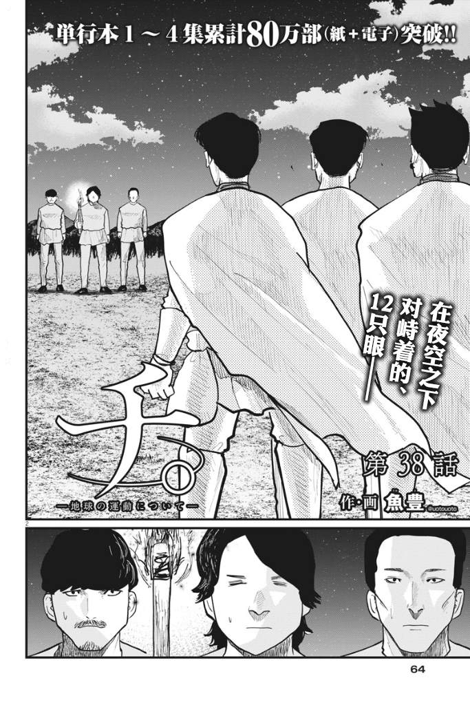 《关于地球的运动》漫画最新章节第38话免费下拉式在线观看章节第【2】张图片