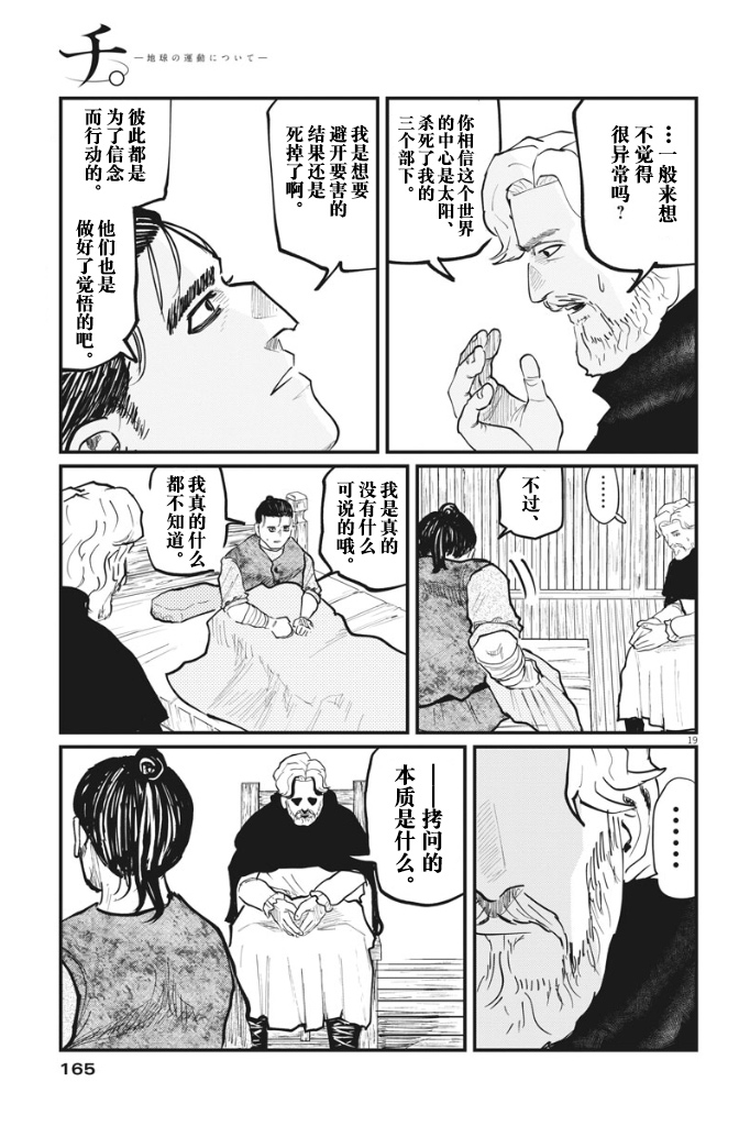 《关于地球的运动》漫画最新章节第30话免费下拉式在线观看章节第【19】张图片