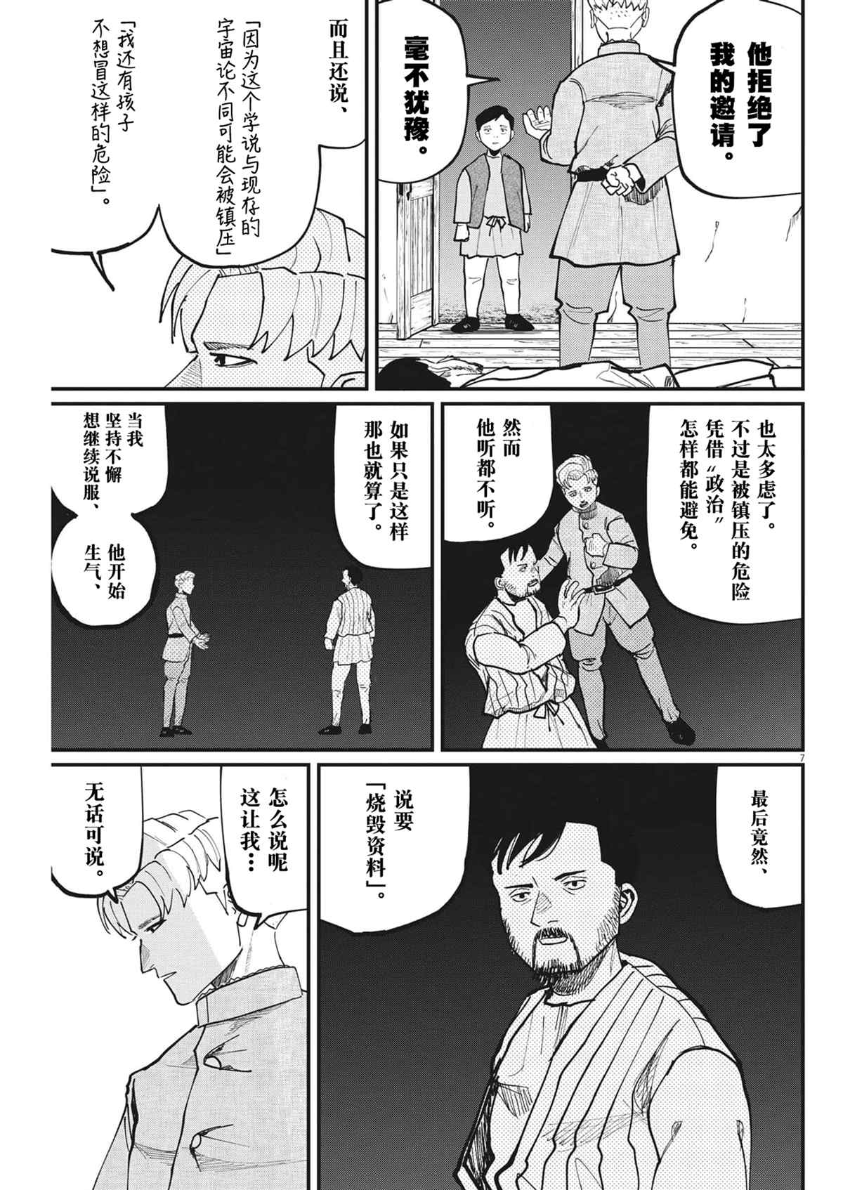 《关于地球的运动》漫画最新章节第62话免费下拉式在线观看章节第【7】张图片