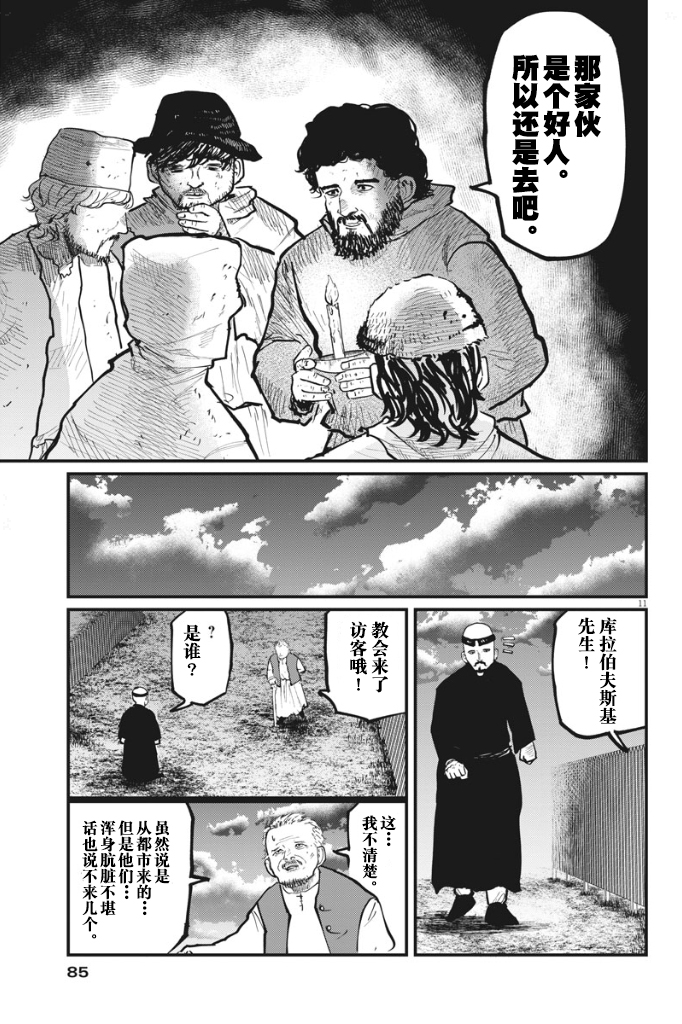 《关于地球的运动》漫画最新章节第35话免费下拉式在线观看章节第【11】张图片