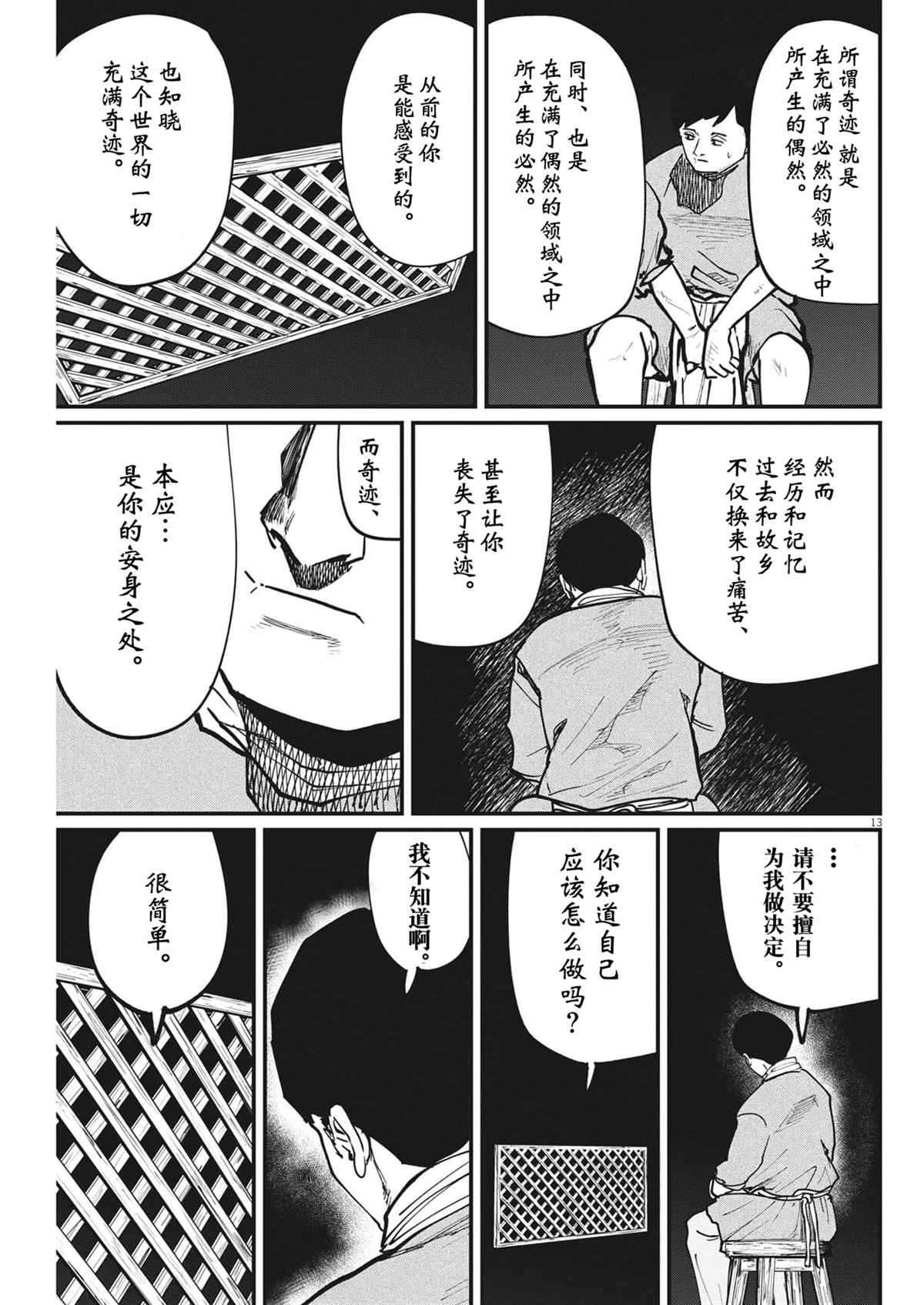 《关于地球的运动》漫画最新章节第62话免费下拉式在线观看章节第【13】张图片