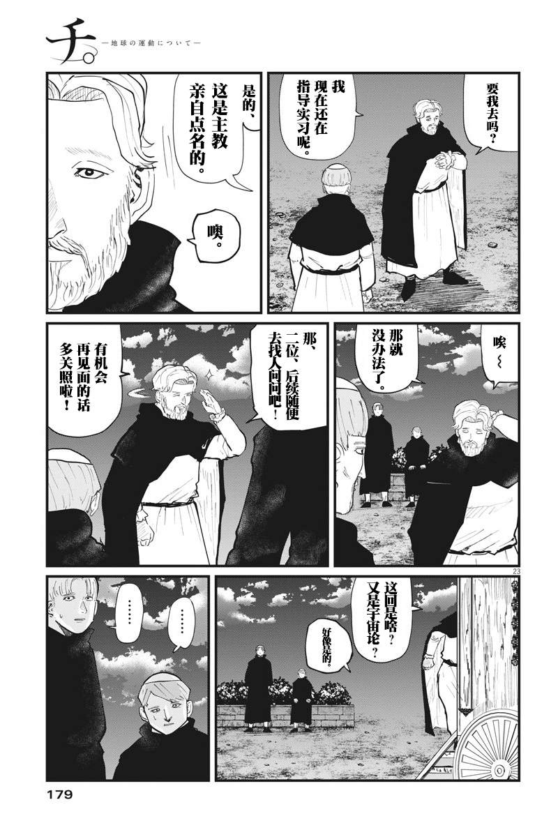 《关于地球的运动》漫画最新章节第24话免费下拉式在线观看章节第【23】张图片