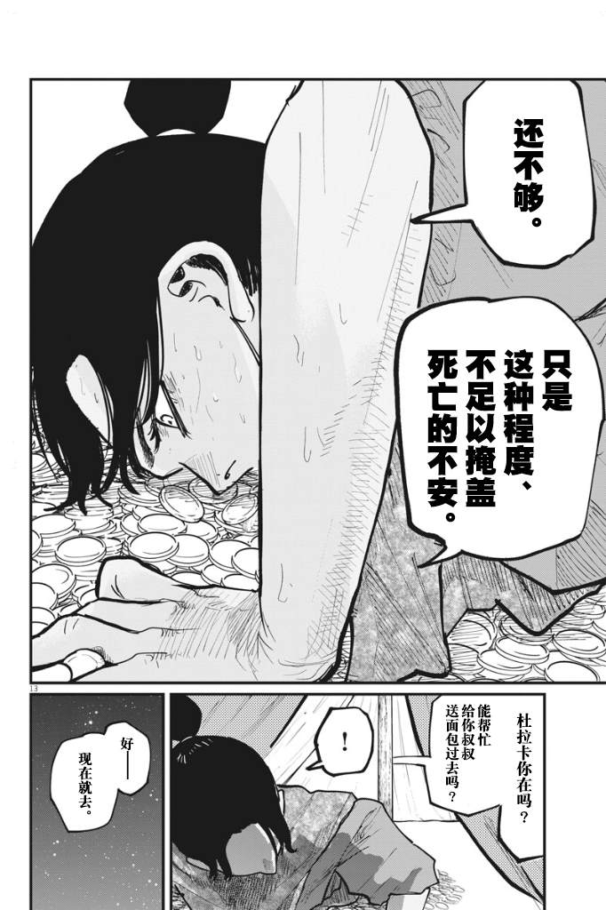 《关于地球的运动》漫画最新章节第39话免费下拉式在线观看章节第【13】张图片