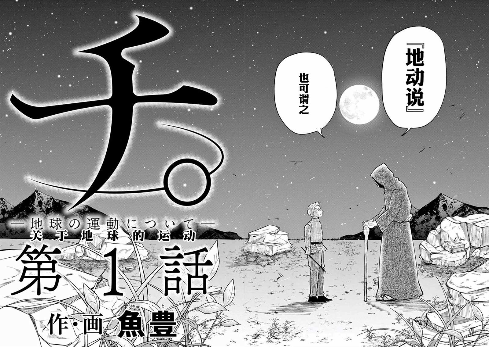 《关于地球的运动》漫画最新章节第1话免费下拉式在线观看章节第【43】张图片